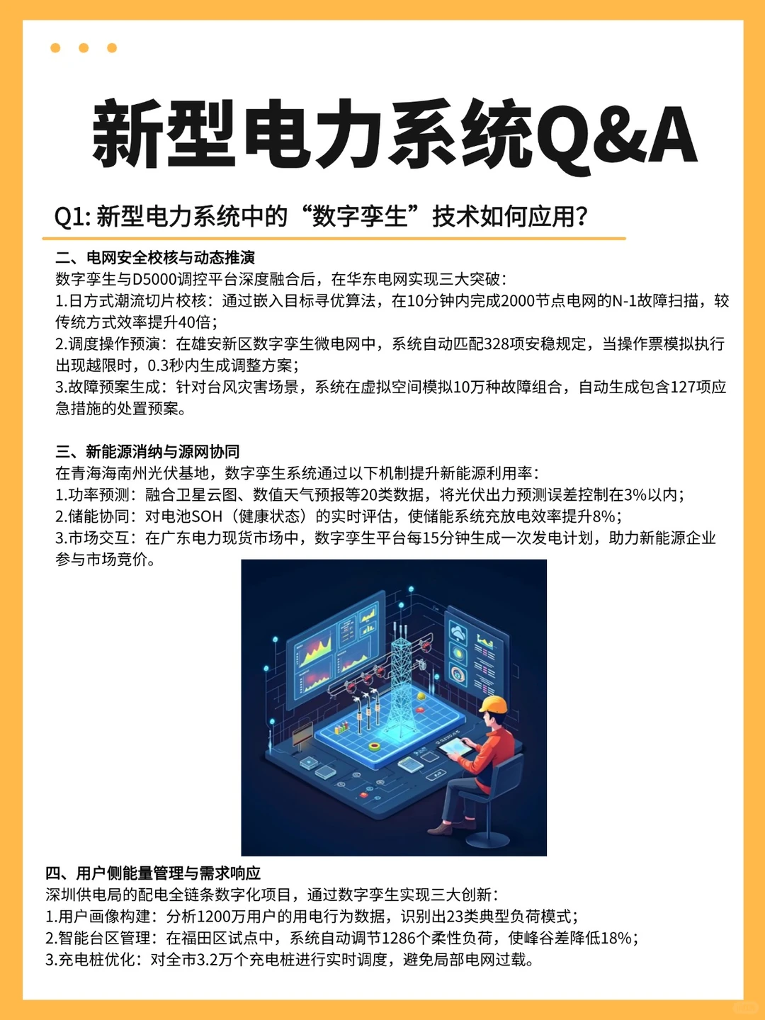 ?新型电力系统-数字孪生这样玩转电网