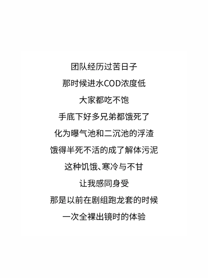 自从干了水处理，我混成了上亿团队的领导