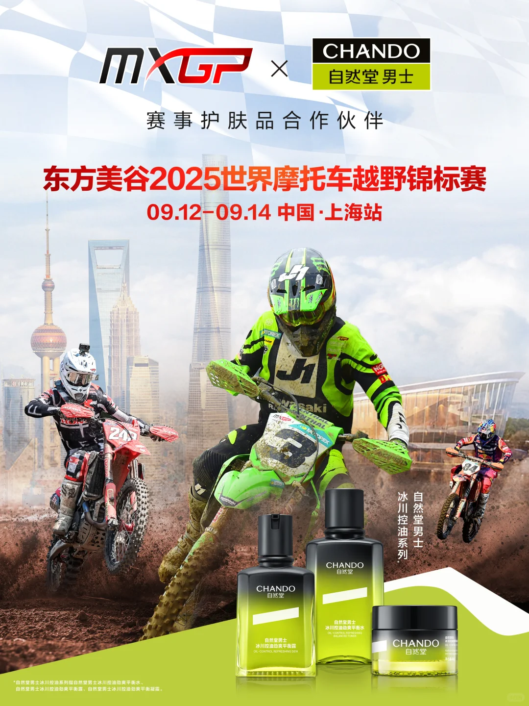 越野越自然！自然堂邀你一起燃擎狂欢～