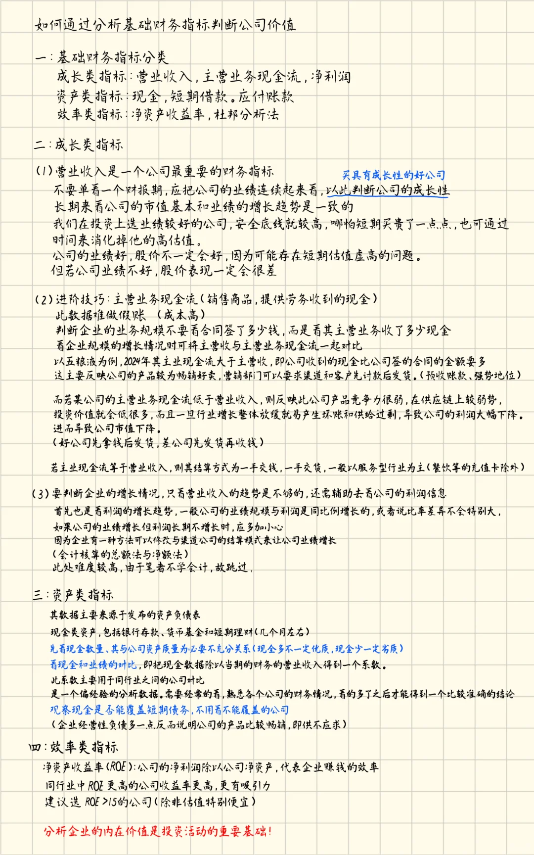 如何通过分析基础财务数据评估公司价值