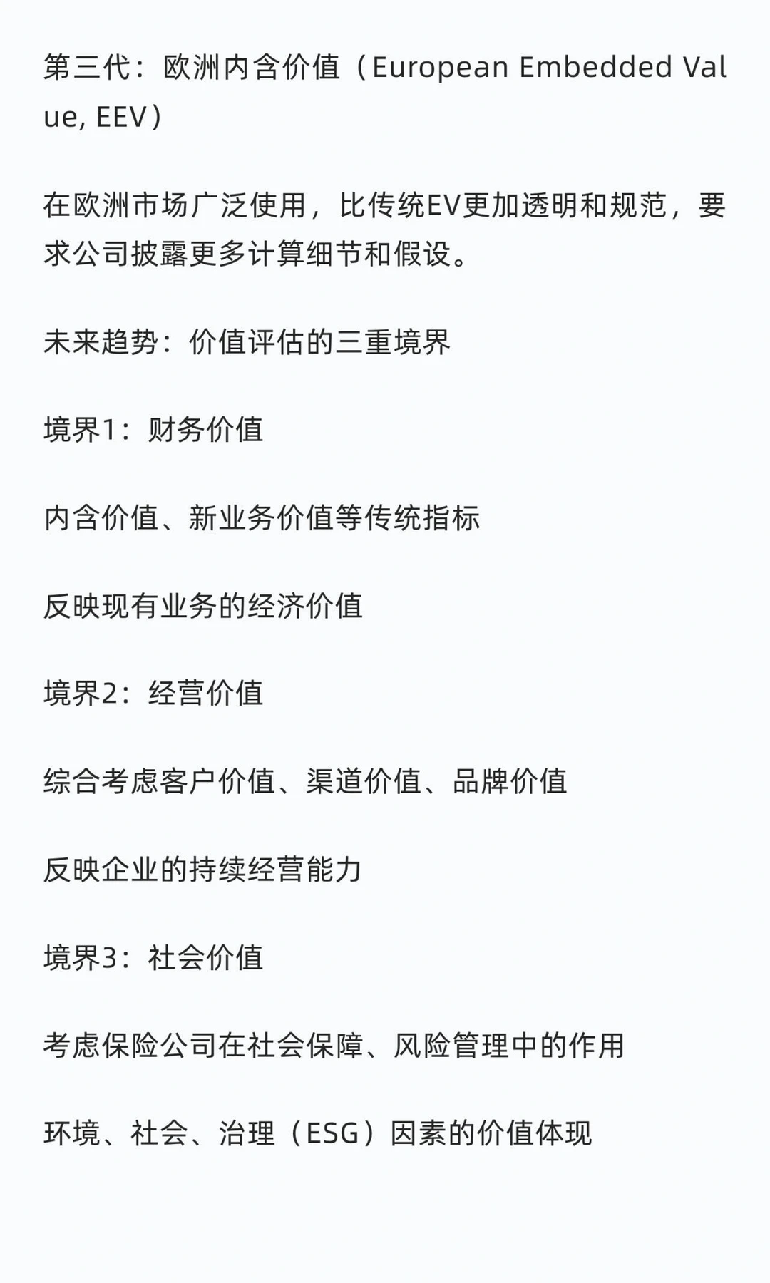 保险公司的真实价值藏在内含价值与新业务价