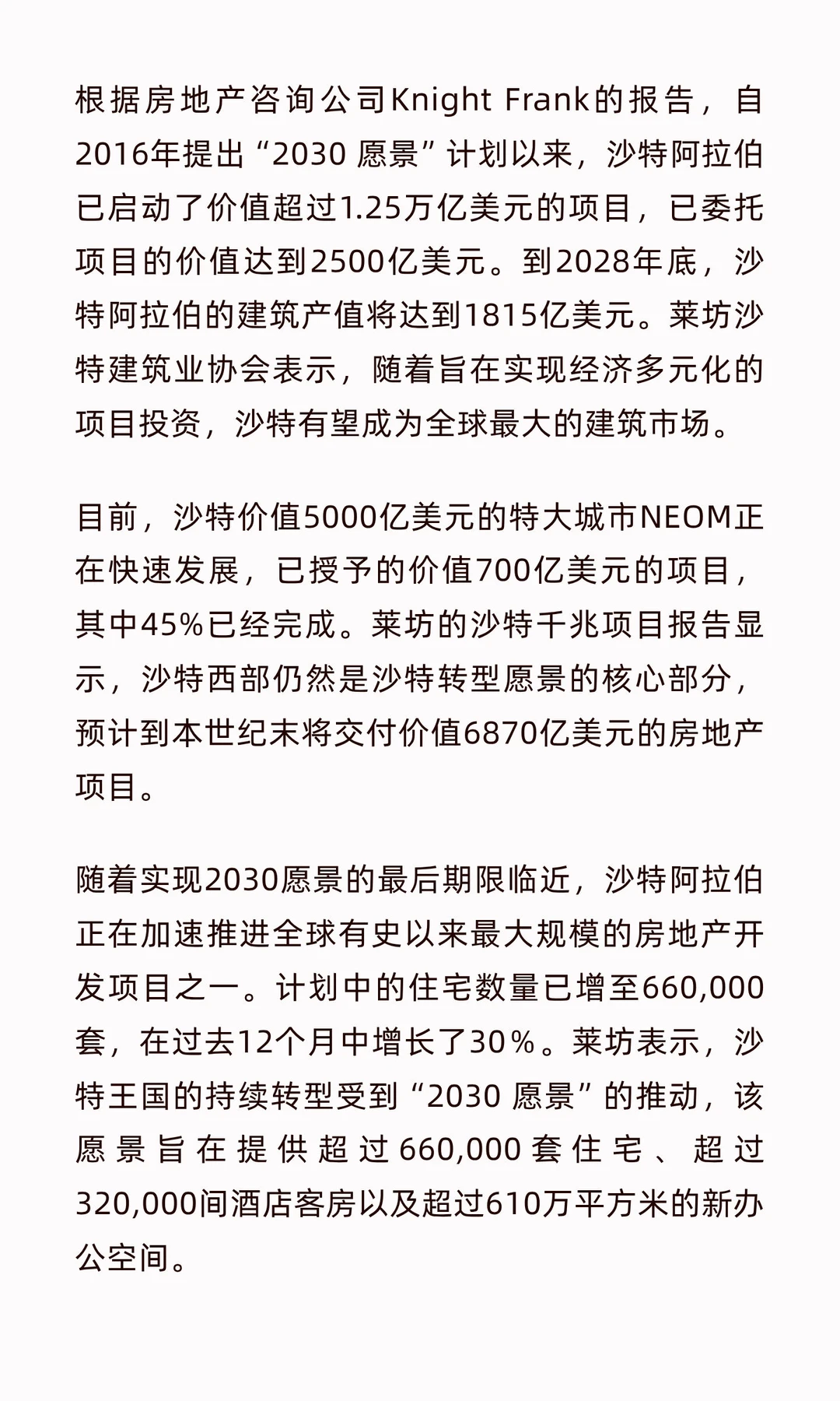 2026年沙特（吉达）建筑建材展览会