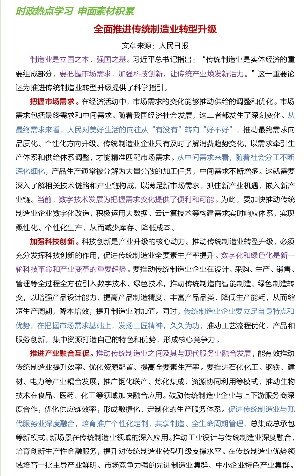 全面推进传统制造业转型升级