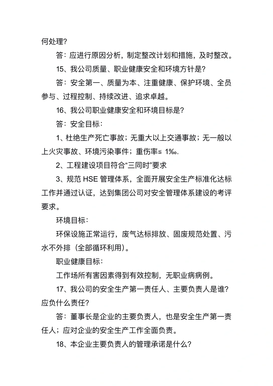 安全环保应知应会知识手册