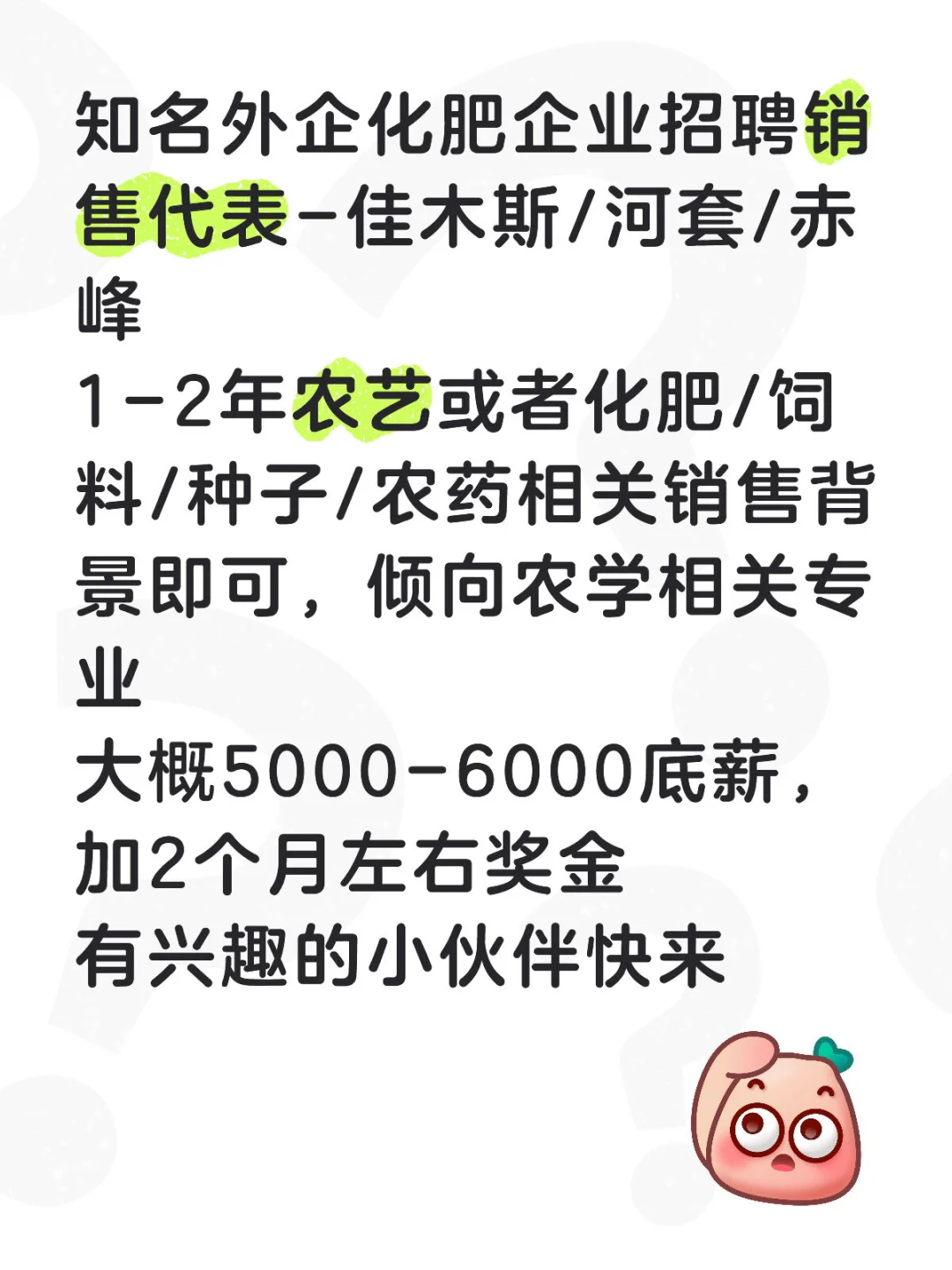 销售代表招聘-东北区域