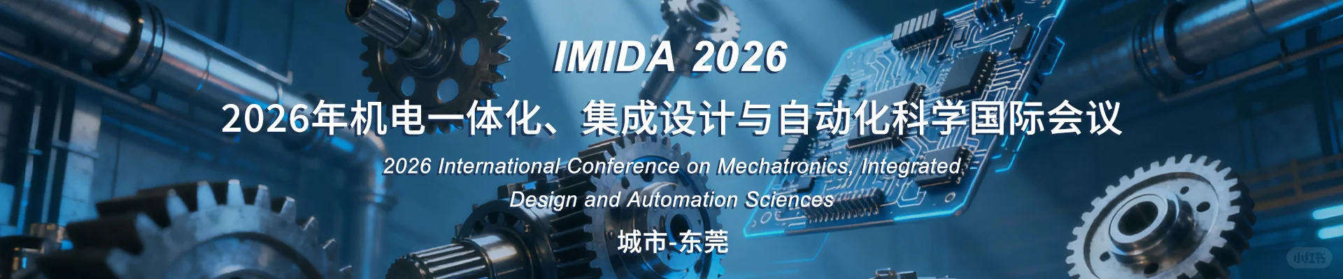 2026机电一体化、集成设计与自动化国际会议
