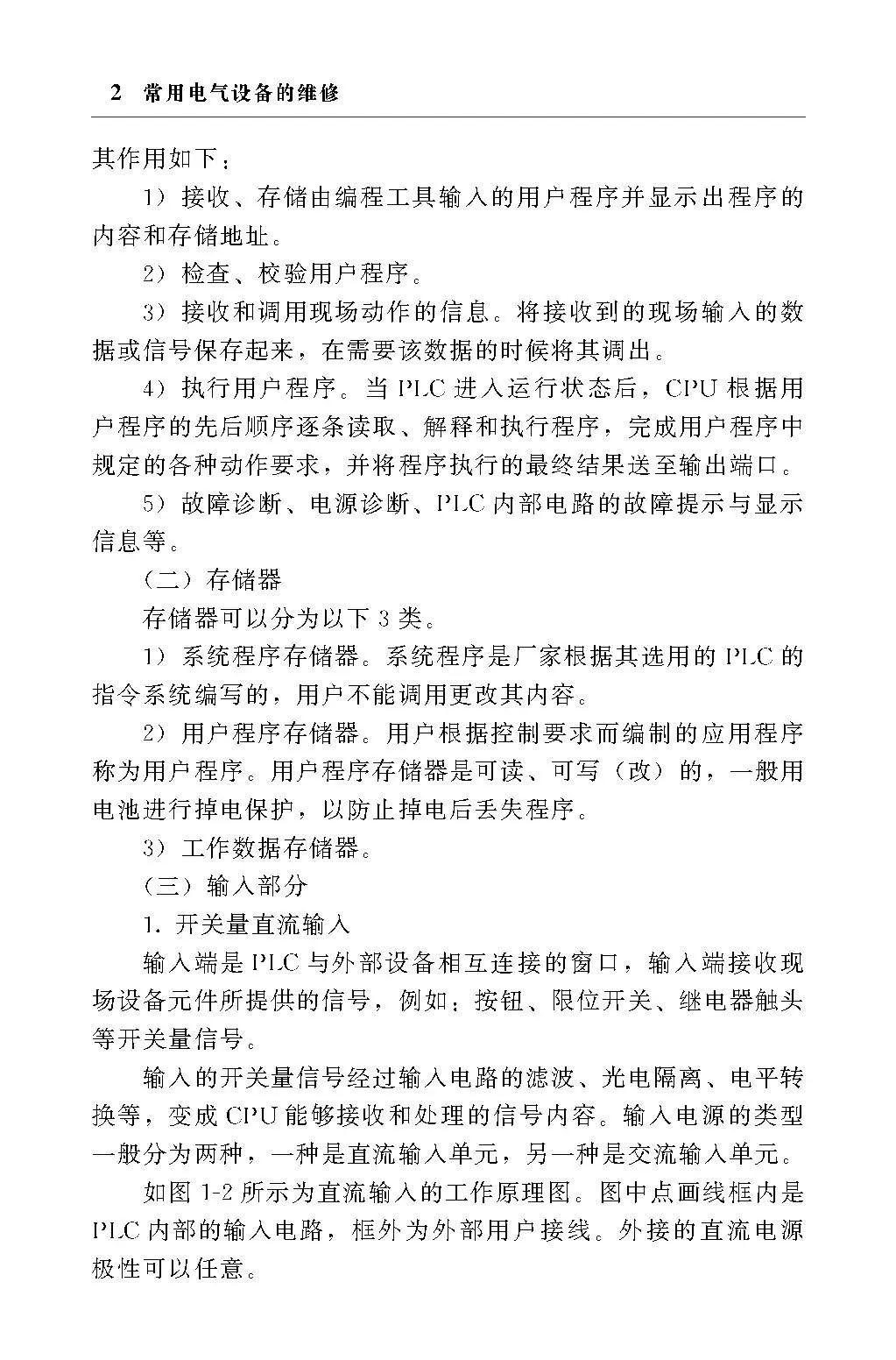 阅读推荐-常用电气设备的维修