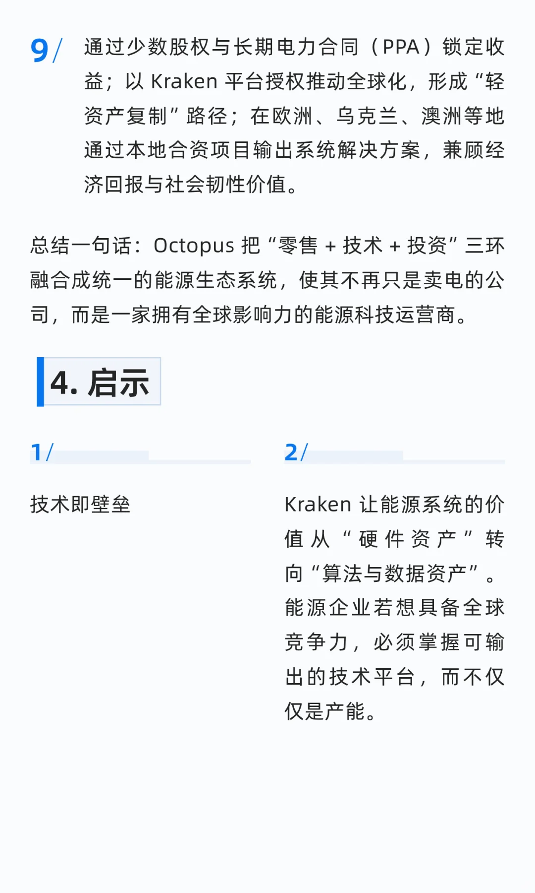 英国虚拟电厂巨头Octopus Energy：以技术重