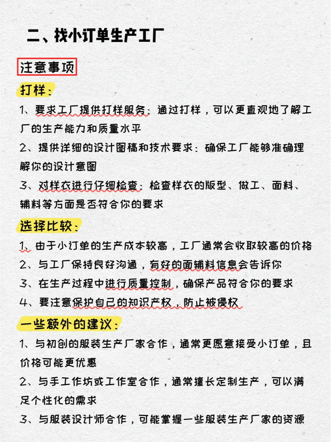想做自己的服装品牌，这份超全攻略请收好