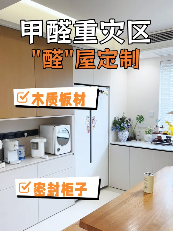 环保材料≠0甲醛❗️孩子这些症状别忽视