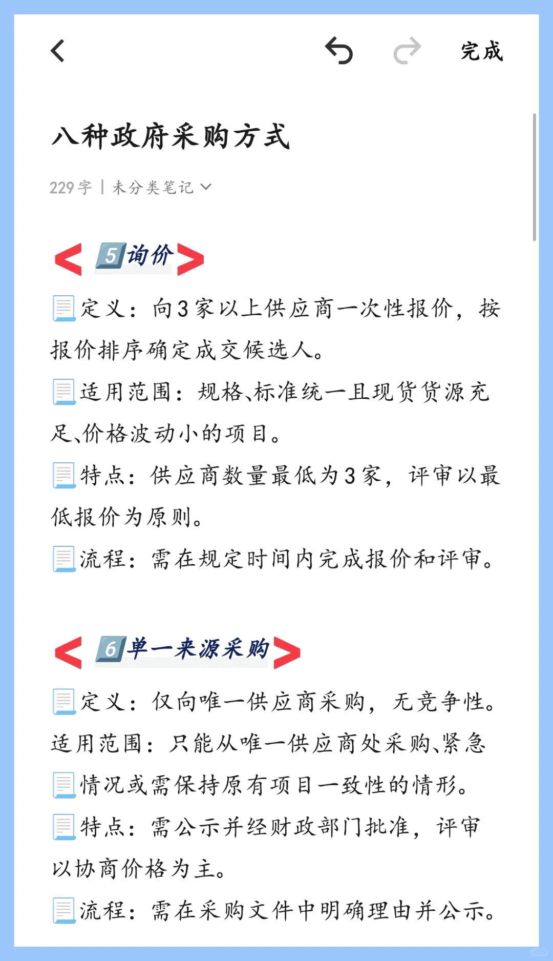 揭秘！8种政府采购方式，我终于搞明白了！