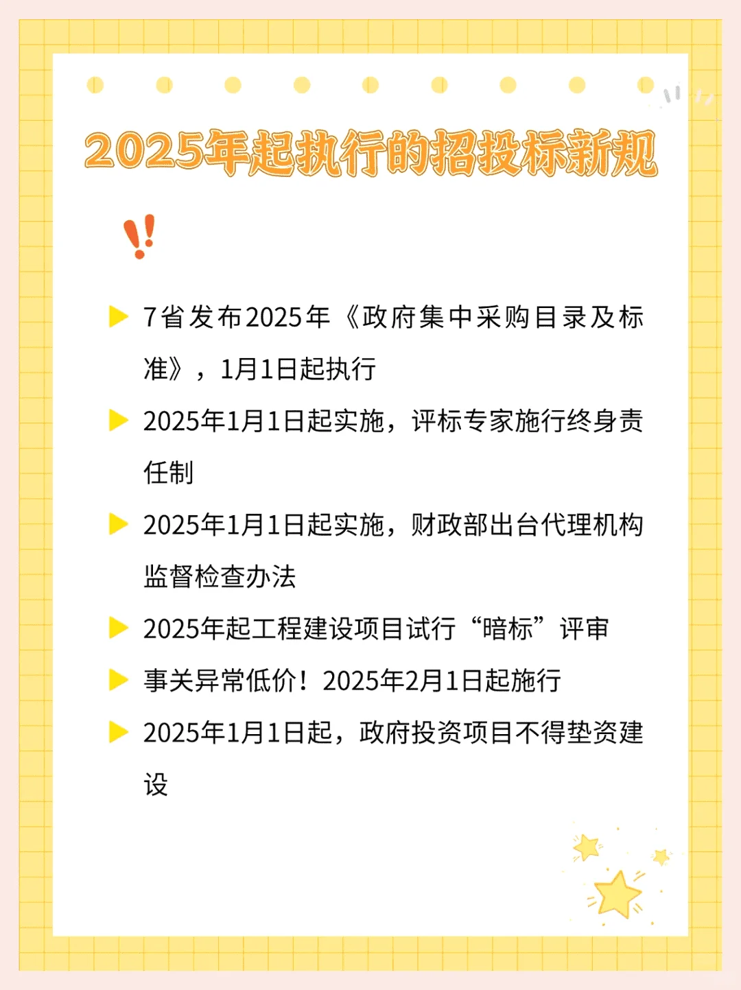 2025年招投标新规，投标必看！