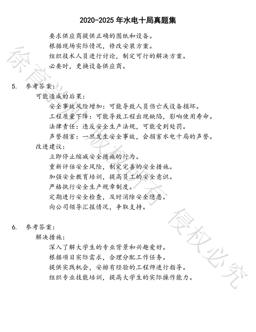 水电十局笔试题库汇总