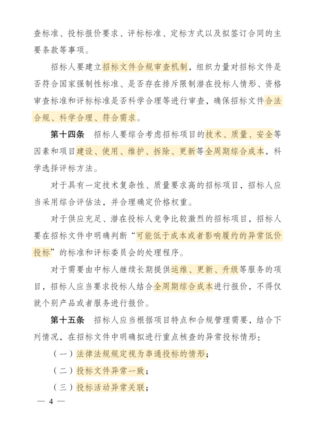 招标人主体责任履行指引 2026 年实施！