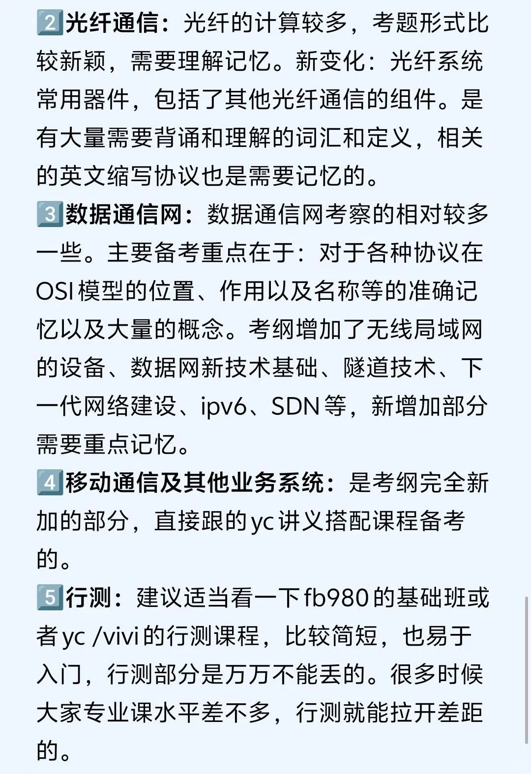 给大家科普一下通信类上岸电网的强度