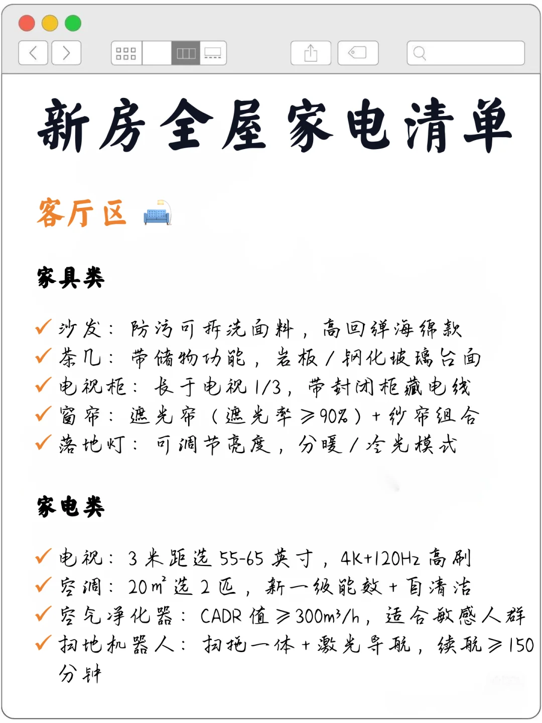 抄作业还不会？新房全屋家电采购清单来了
