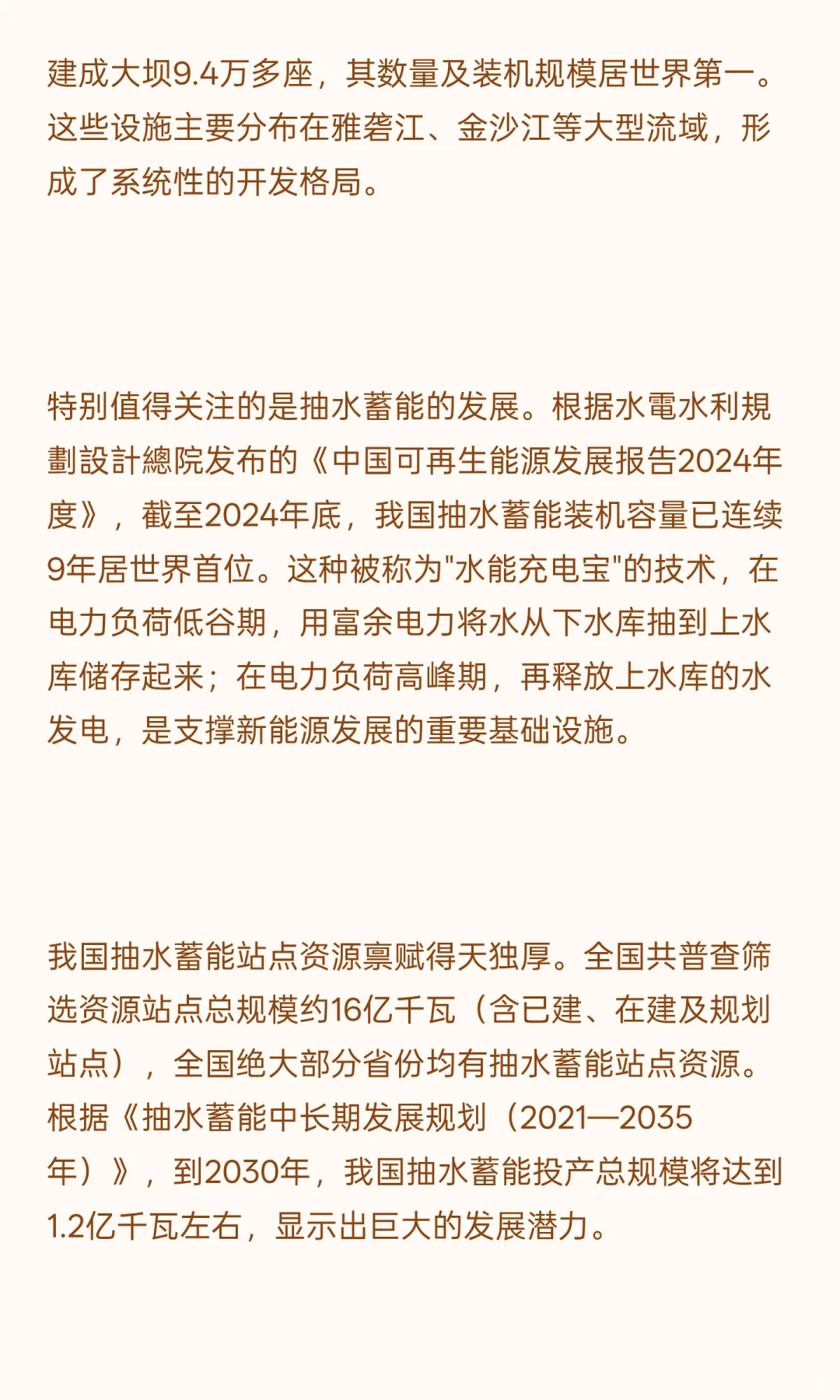 中国大能源战略