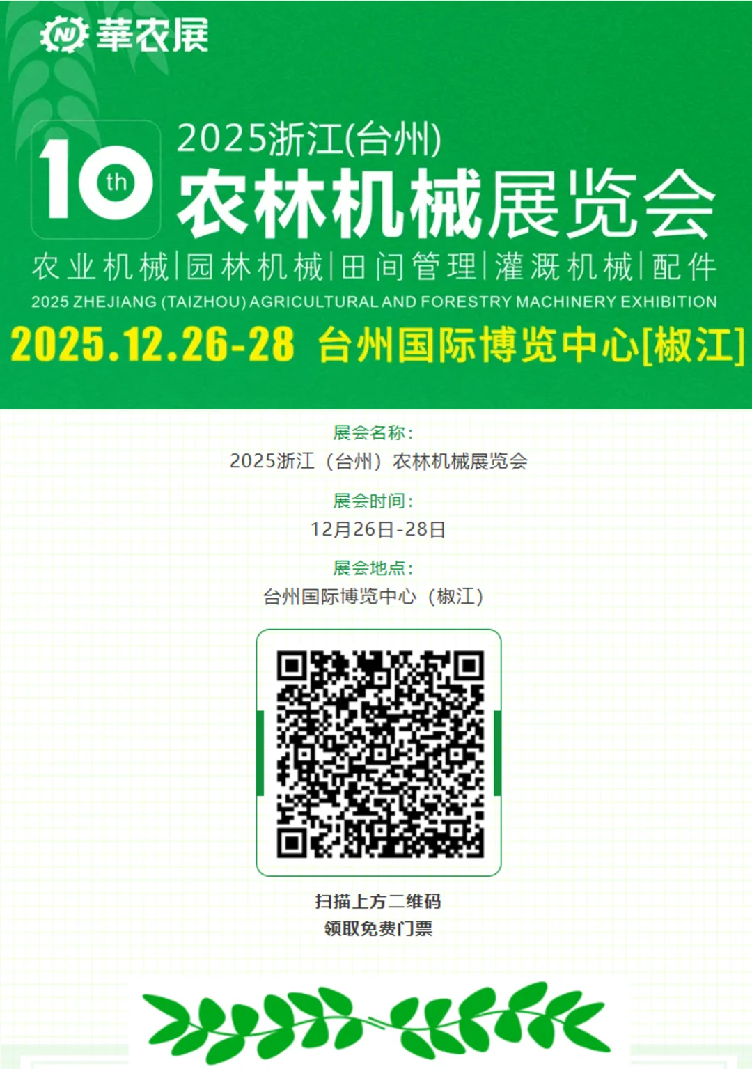 台州农机展12.26-28 一站式解锁新农具?