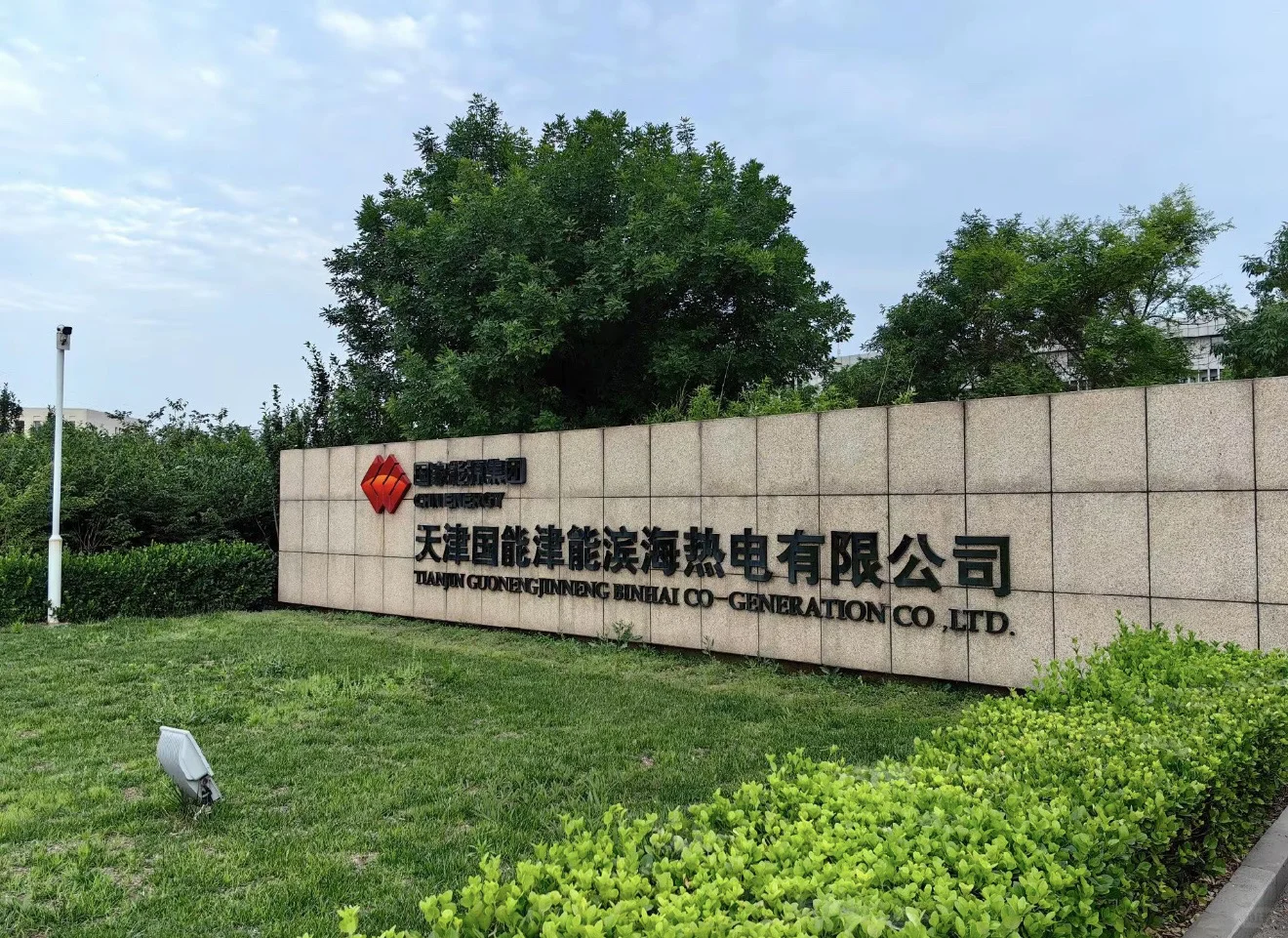 一天介绍一个电厂：国能津能滨海电厂