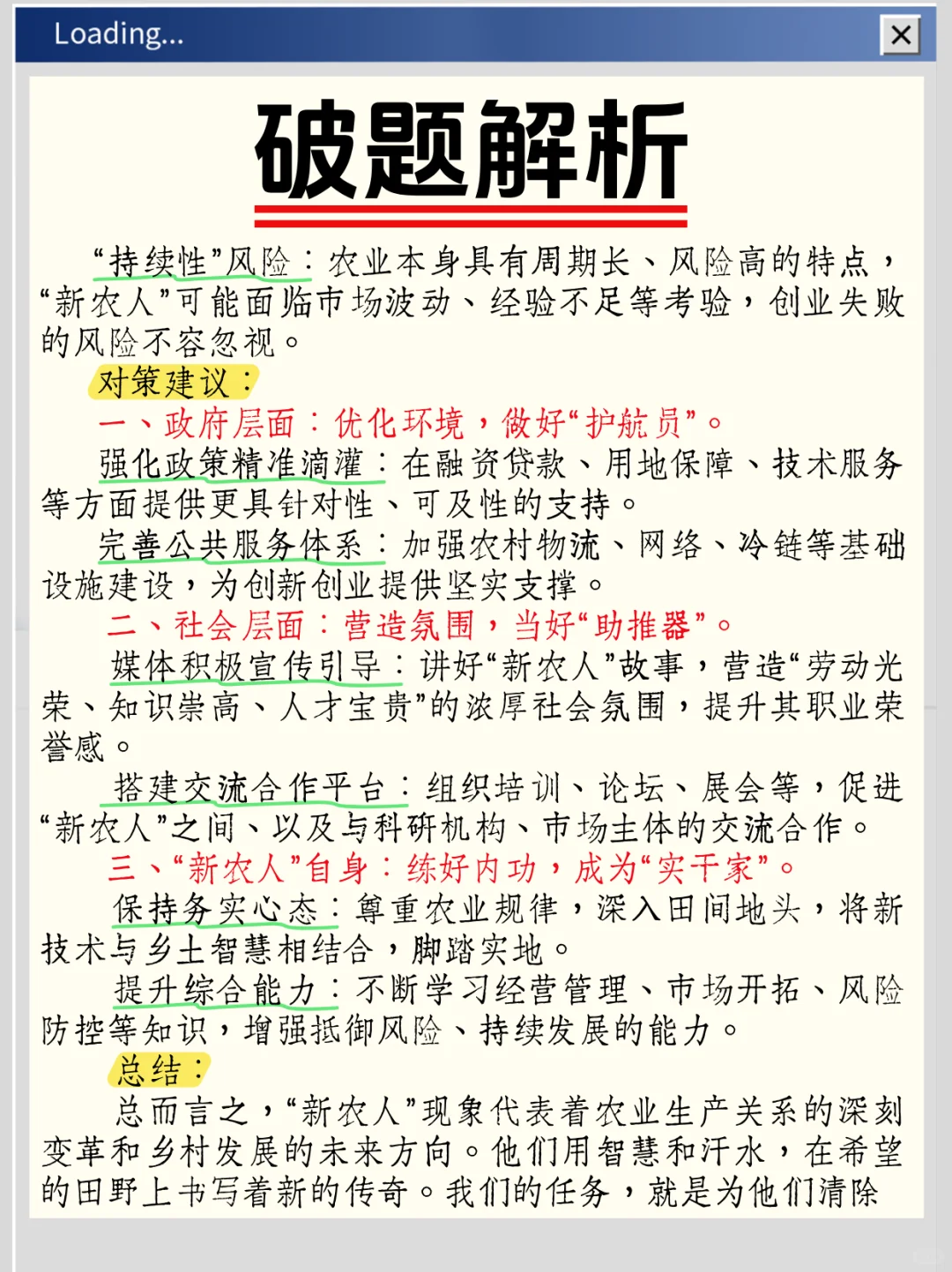 热点积累：“新农人”