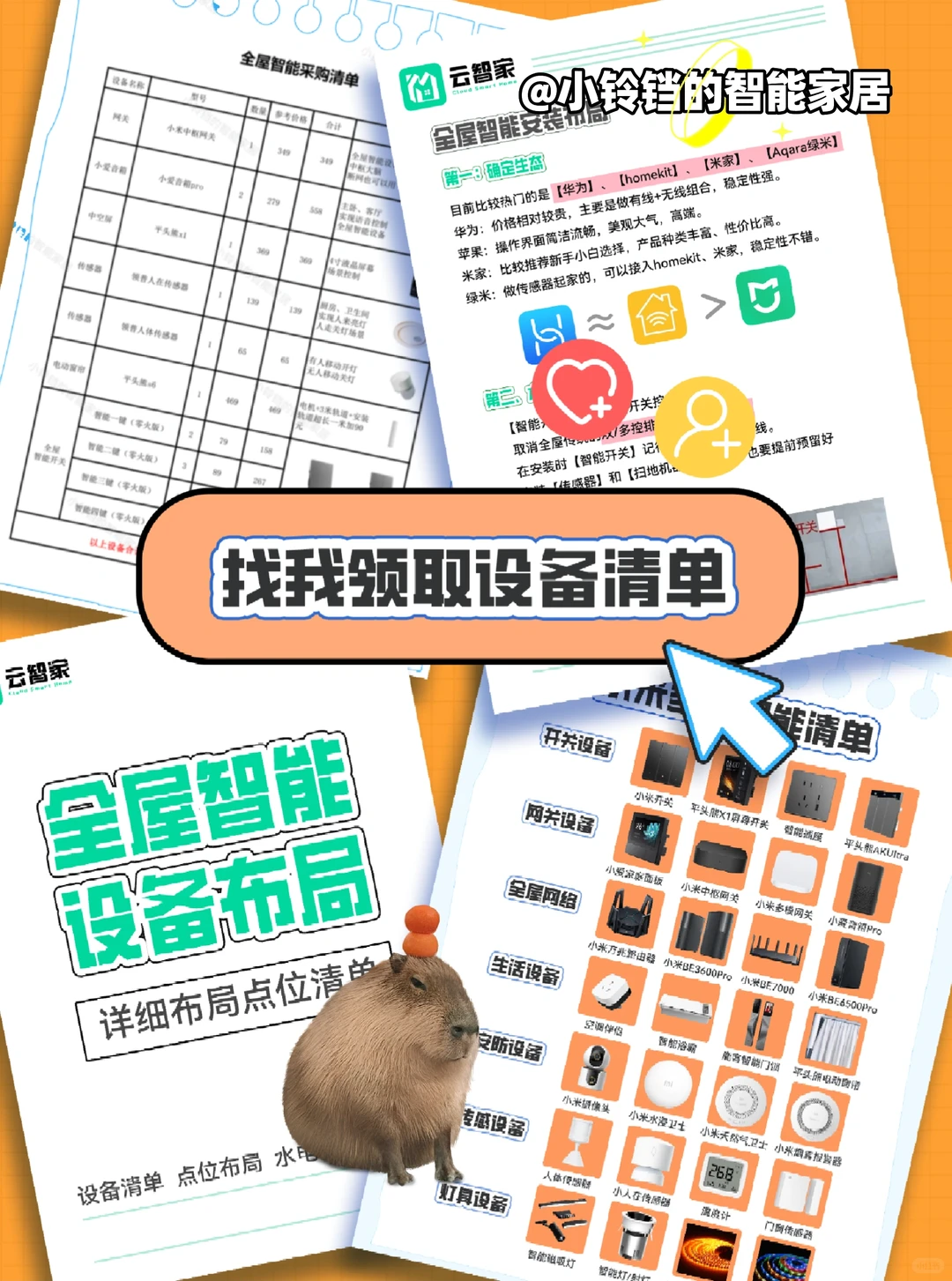 2025小米智能家居方案完整版❗附清单