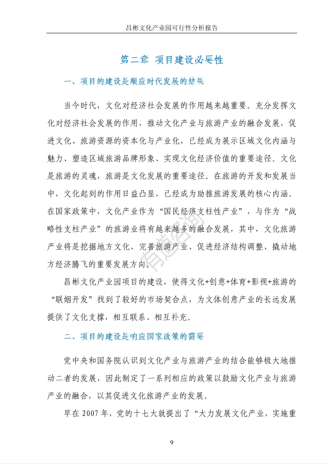 XX文化产业园—可行性研究报告