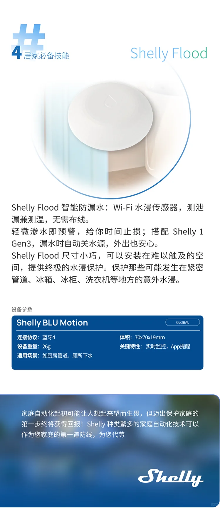 Shelly 开启智能家庭所需设备