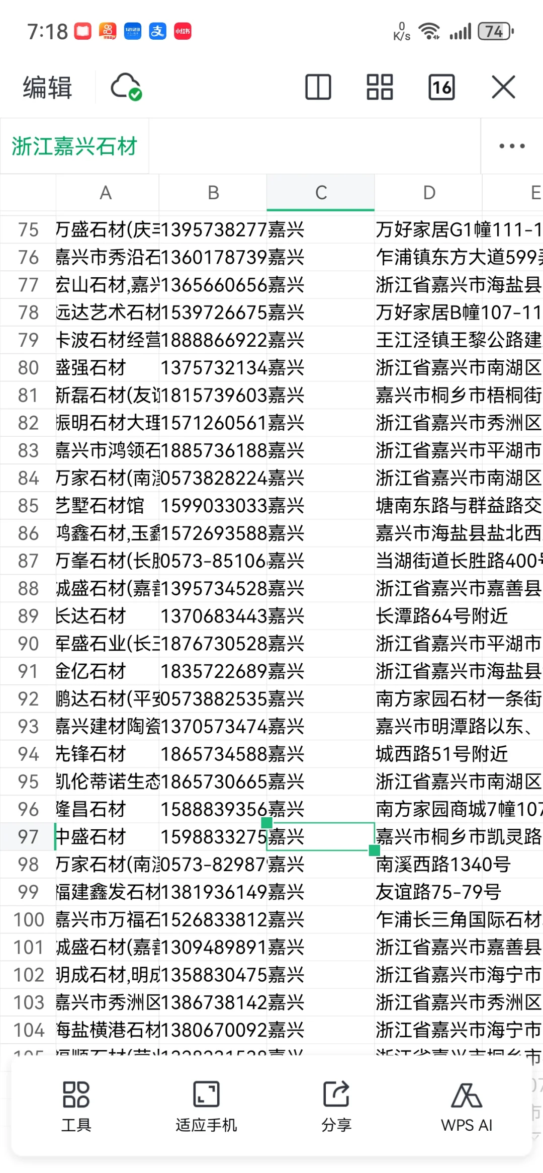 石材商界觅良缘，供需链接一线牵。名录在手