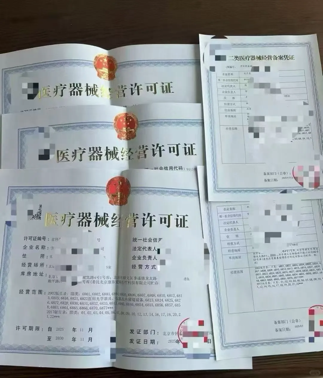 北京医疗器械办理流程大揭秘?