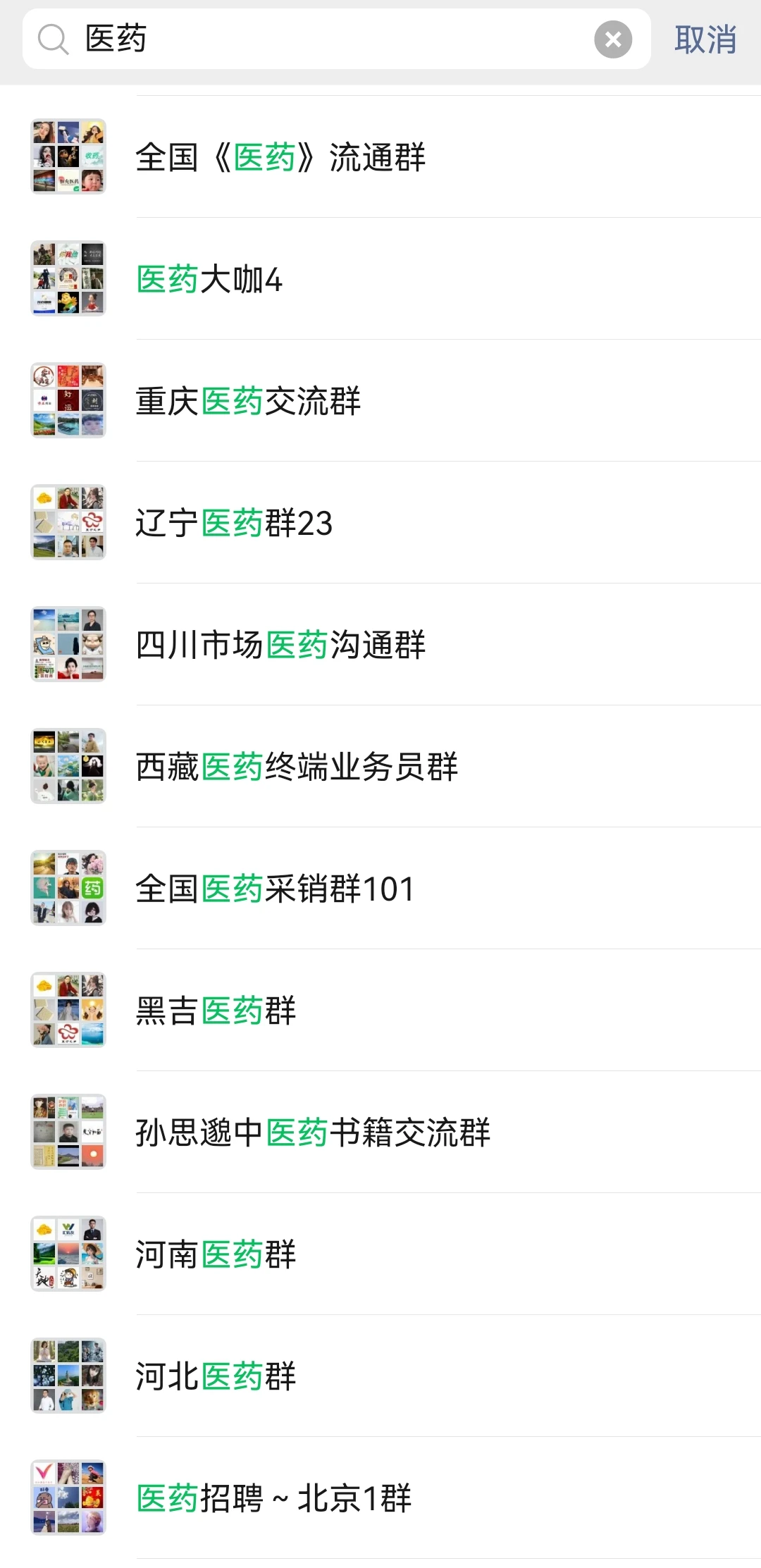 ?刷到这个群的医药人，恭喜你找到组织了