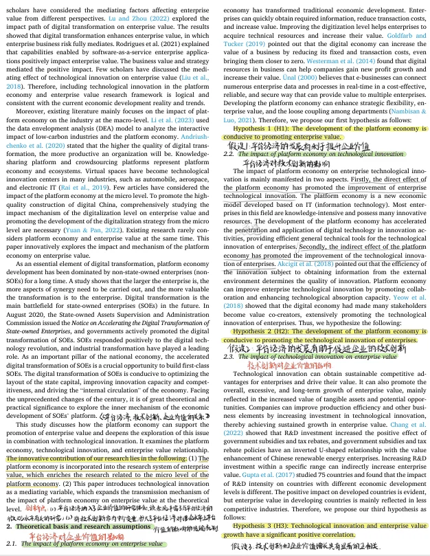 文献研读002——平台经济对企业价值影响
