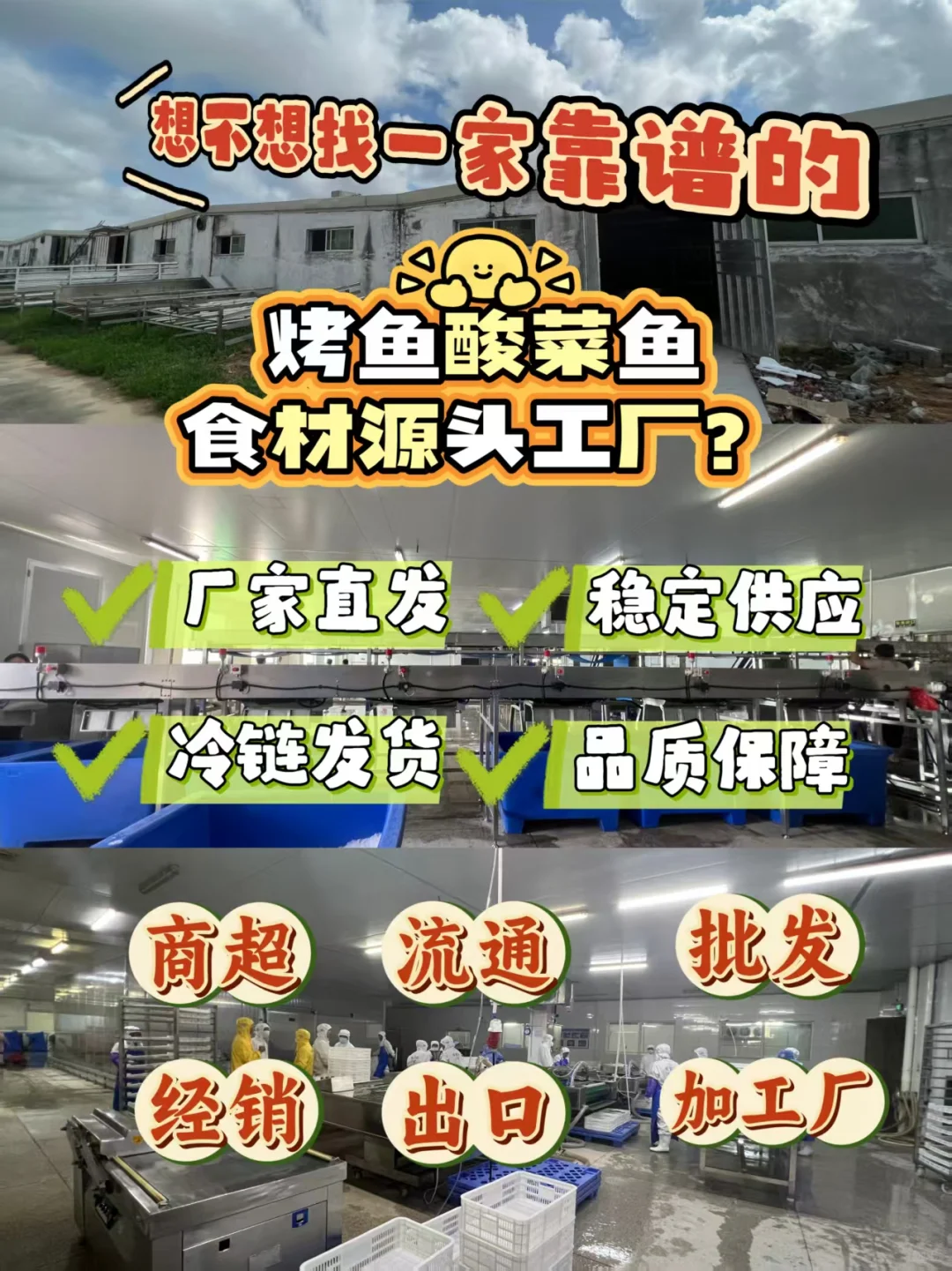 烤鱼酸菜鱼源头工厂！百款水产食材全国速达