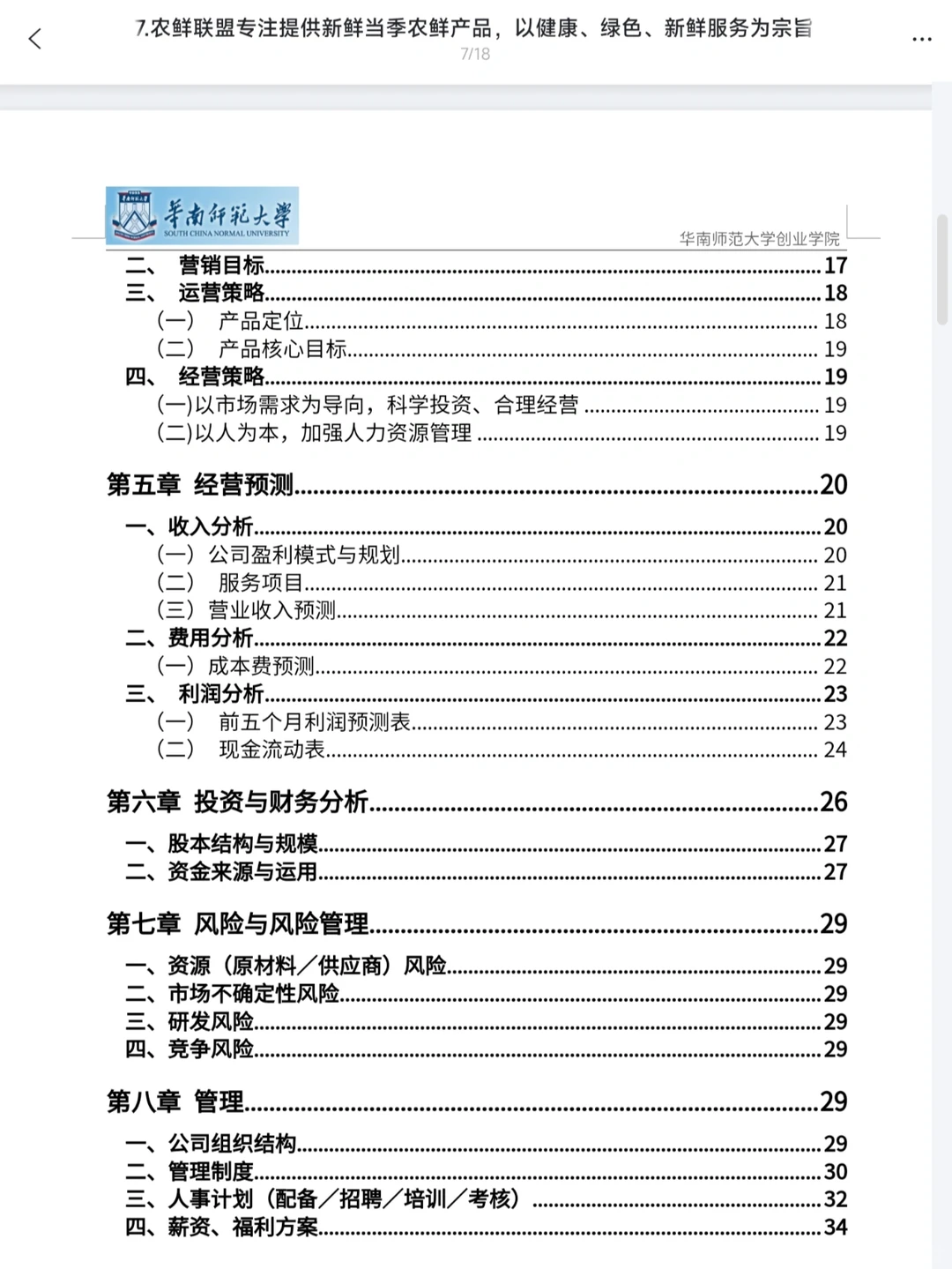 互联网创新创业—乡村振兴（农产品）