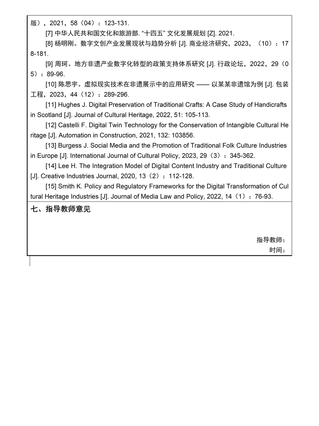 文化产业管理专业开题报告模板??