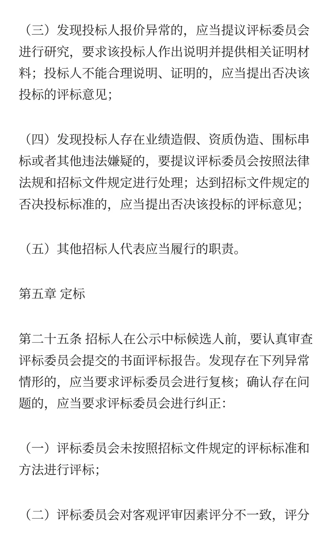 招标人主体责任履行指引