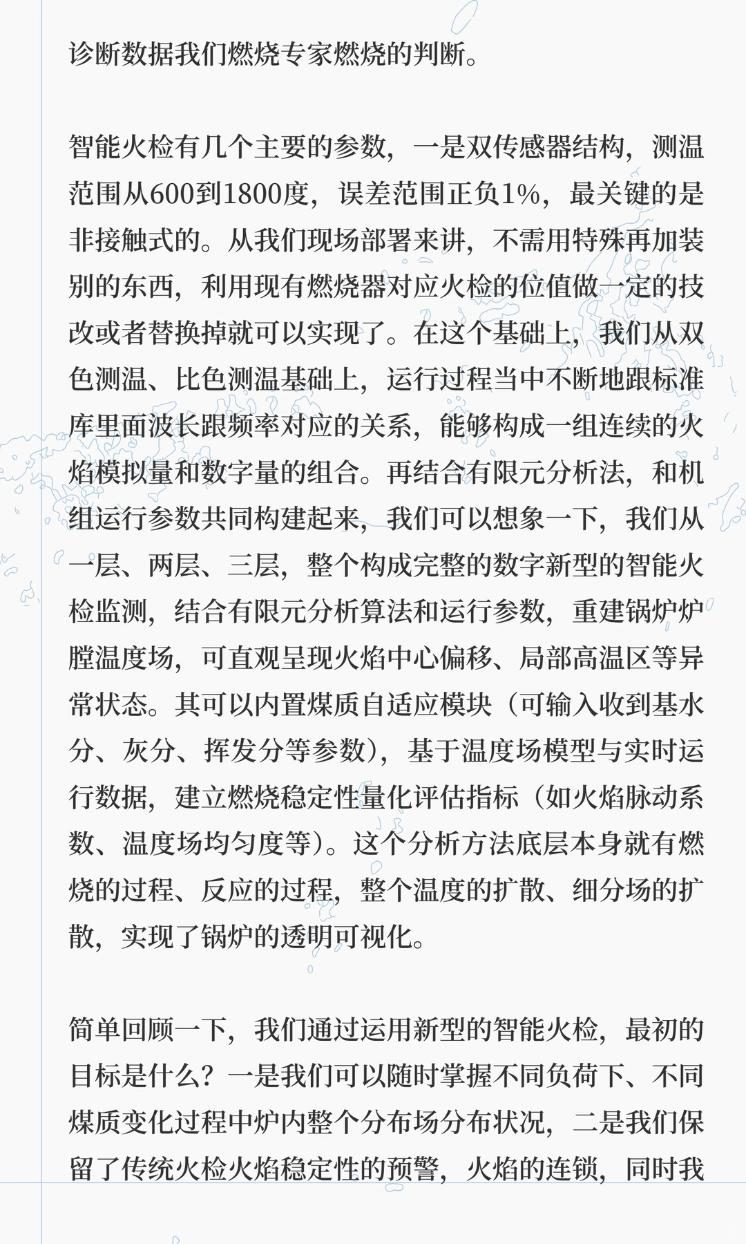 新一代煤电火焰稳定性监测与燃烧优化策略