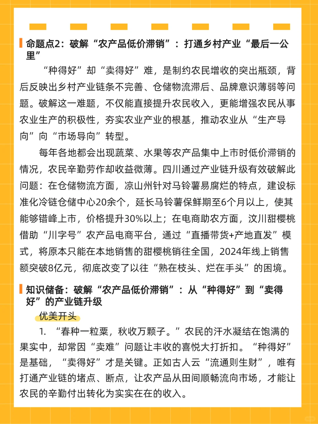 26四川省考县乡卷必背产业振兴命题点