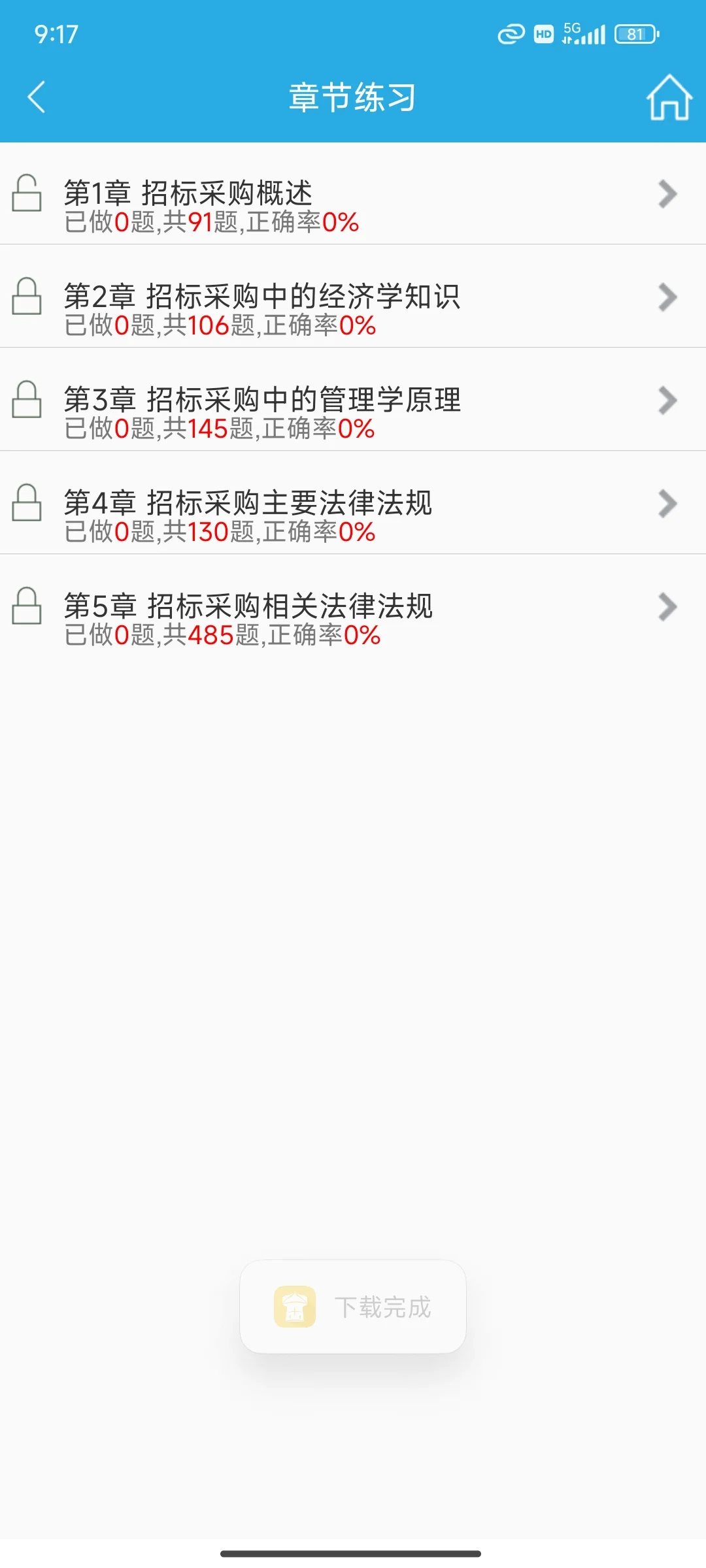 招标采购 请死磕这个app