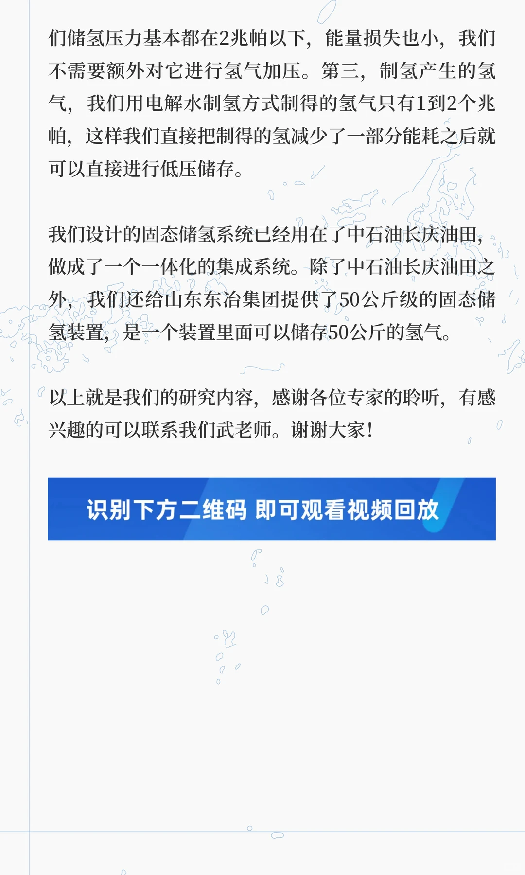 储氢技术与储氢材料应用