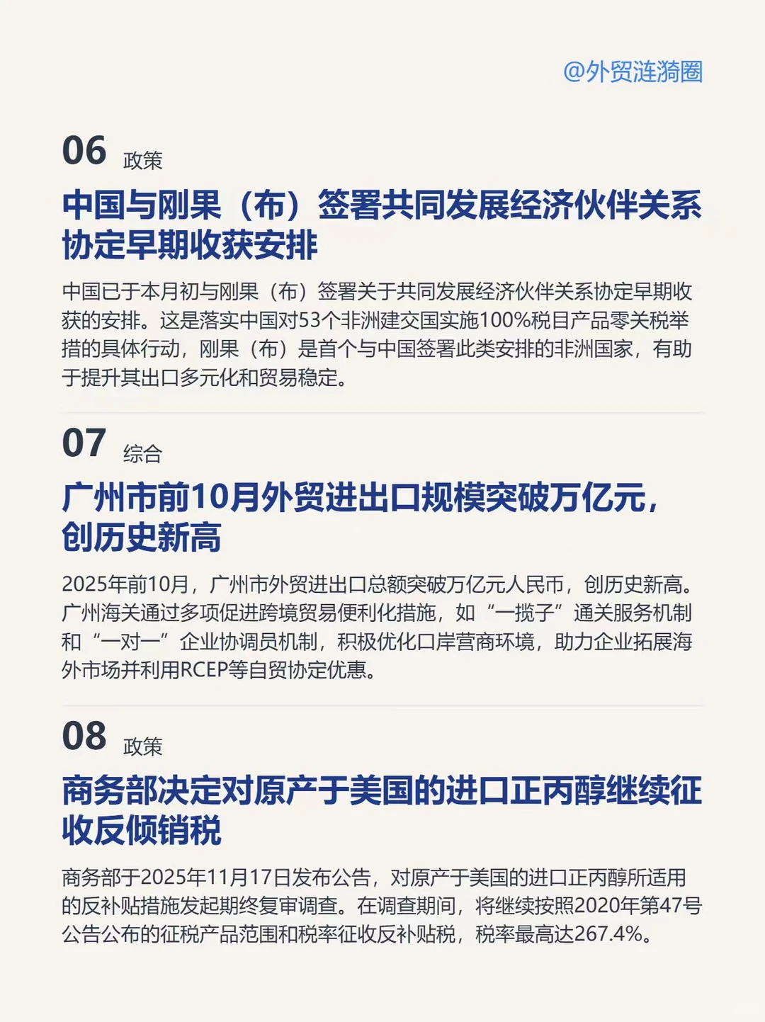 ?全球外贸简报·深度解读｜2025.11.20