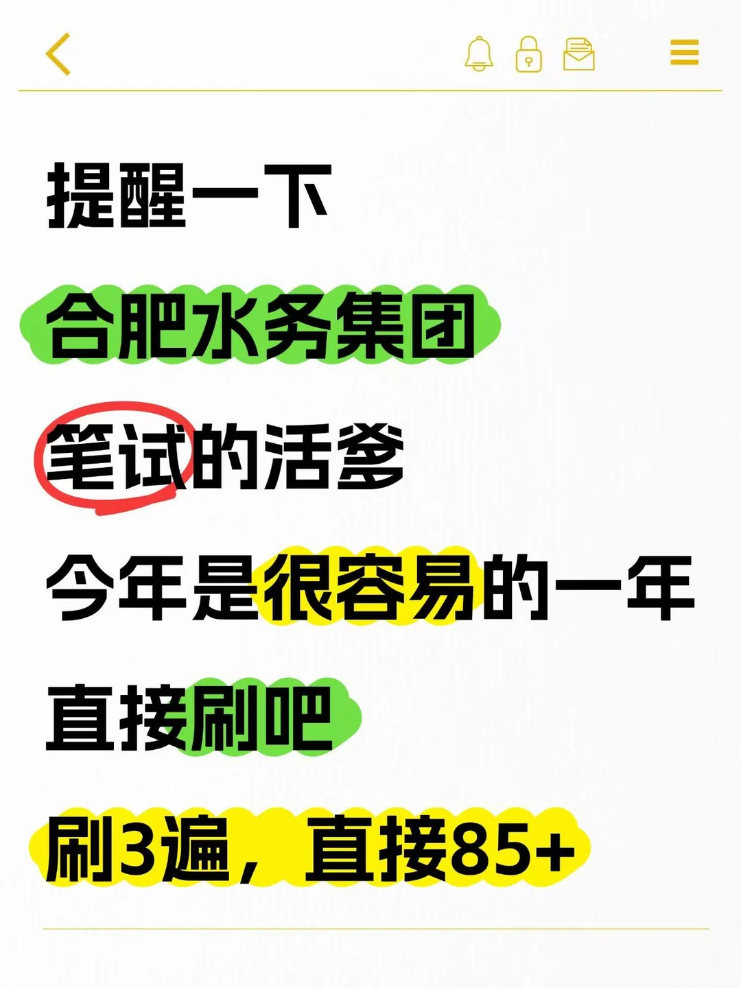 合肥水务集团笔试，今年很容易，直接刷稳过