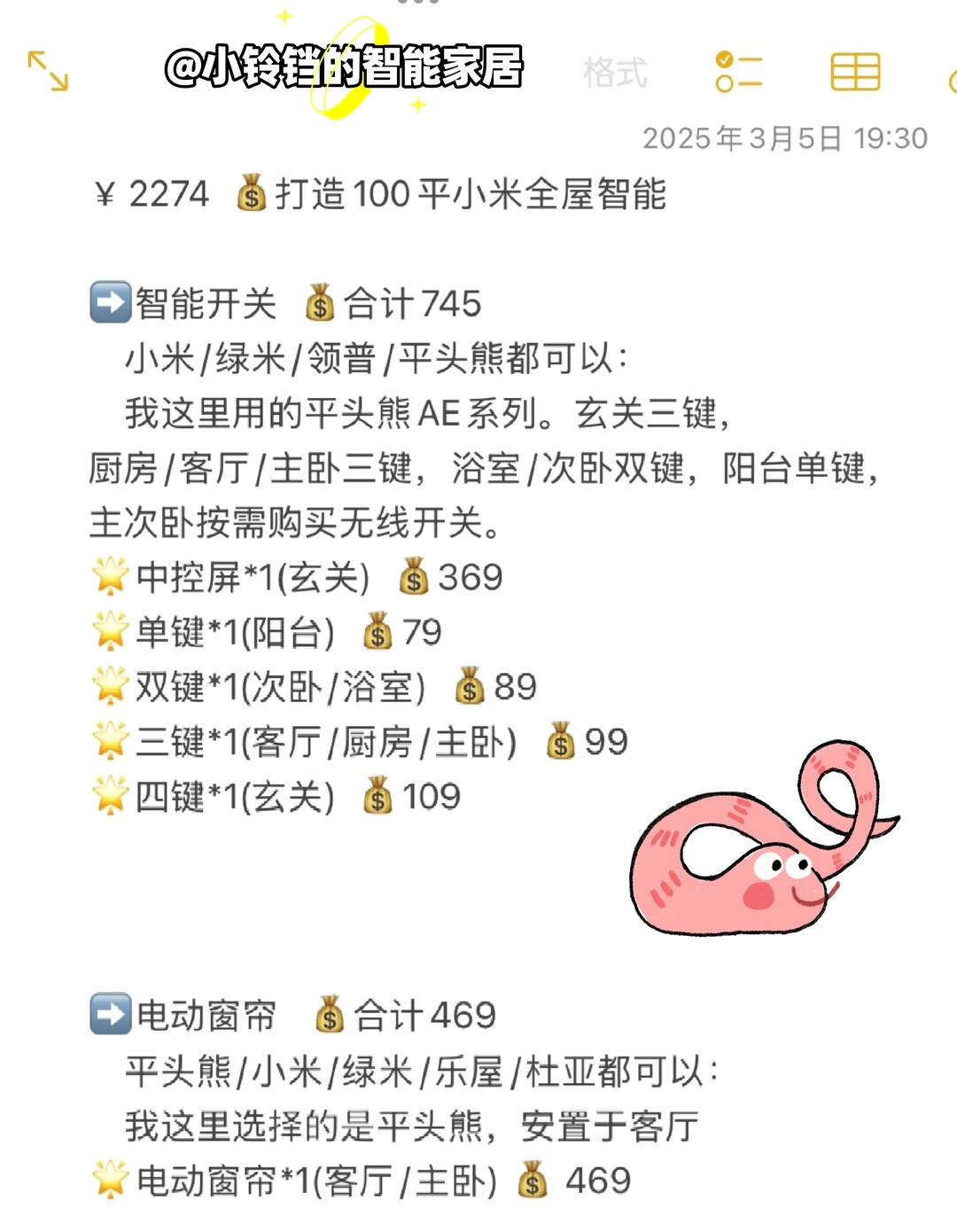 2025小米智能家居方案完整版❗附清单