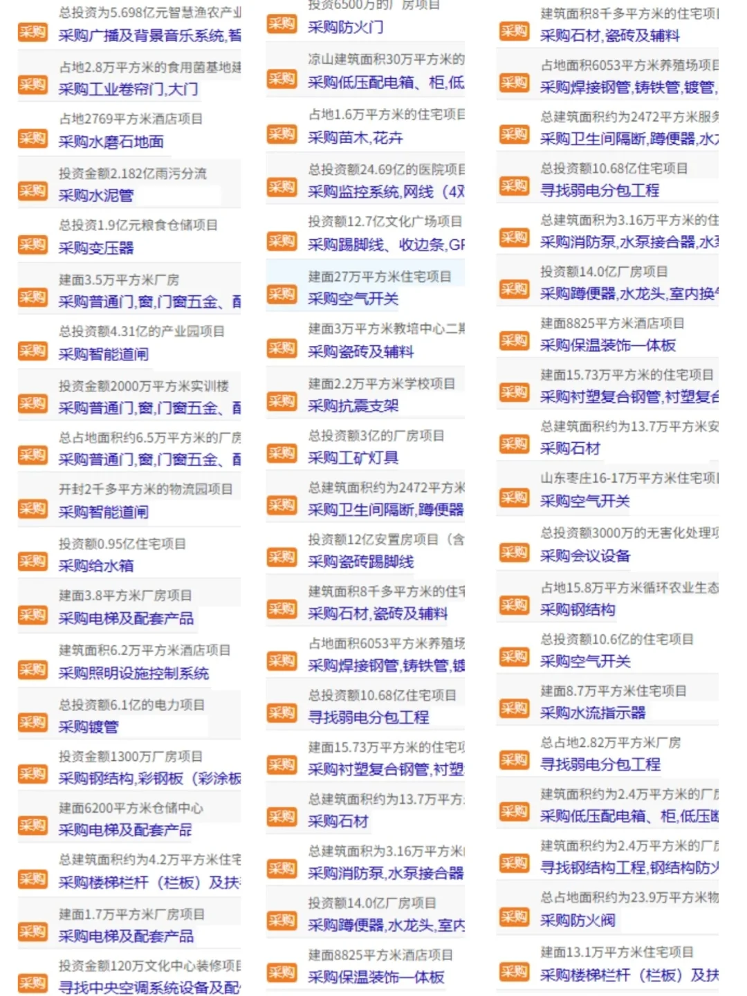 招标采购信息 更新了