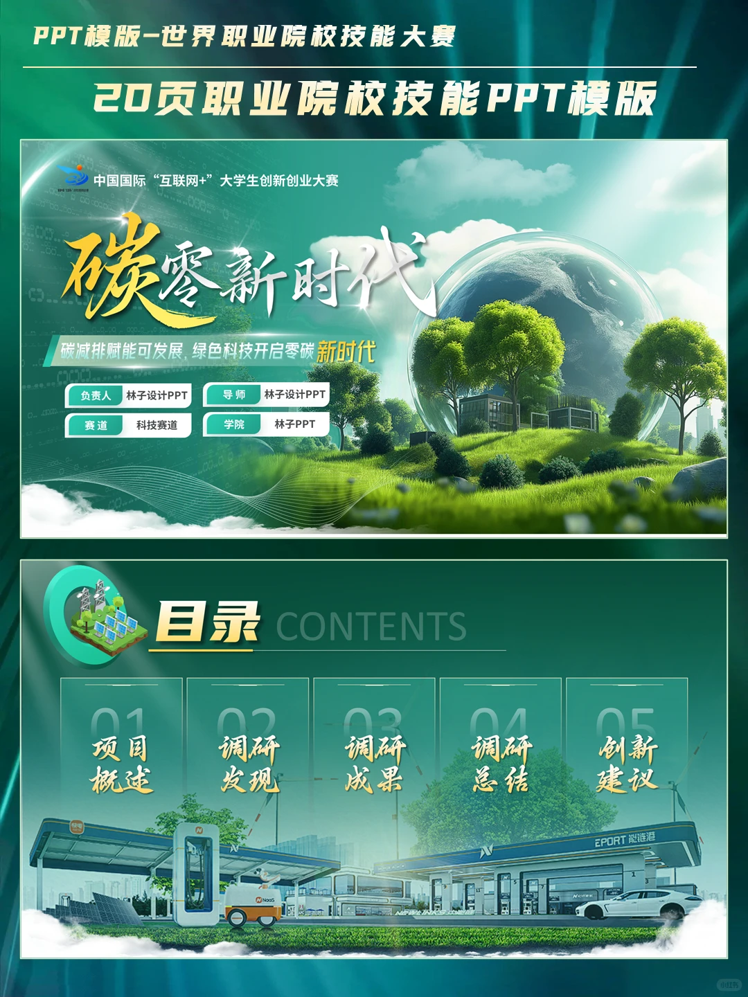 创赛绿色科技风碳中和PPT模板，绝绝子！