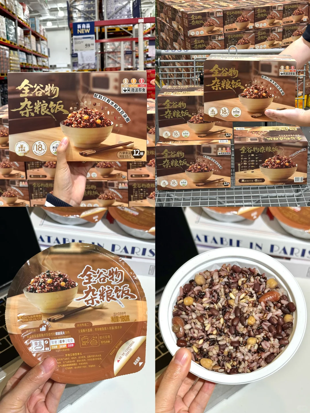 山姆的这个杂粮饭这么好吃怎么没人说？？？