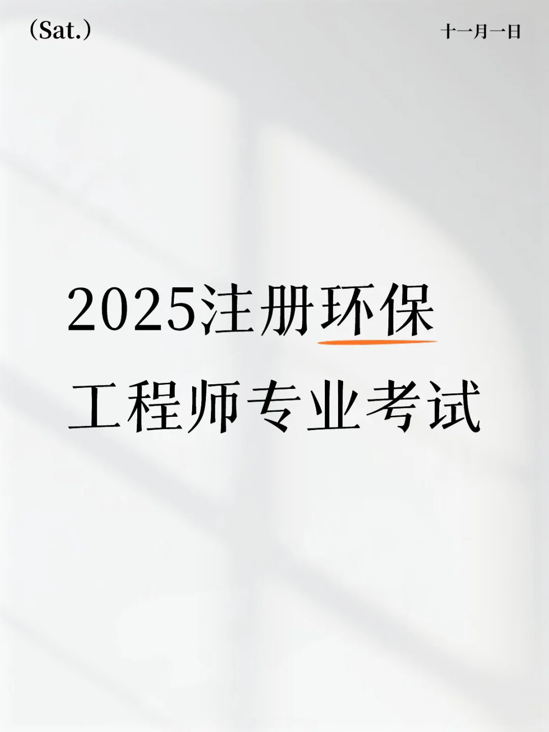 明天的专业题宝子们都选哪个方向