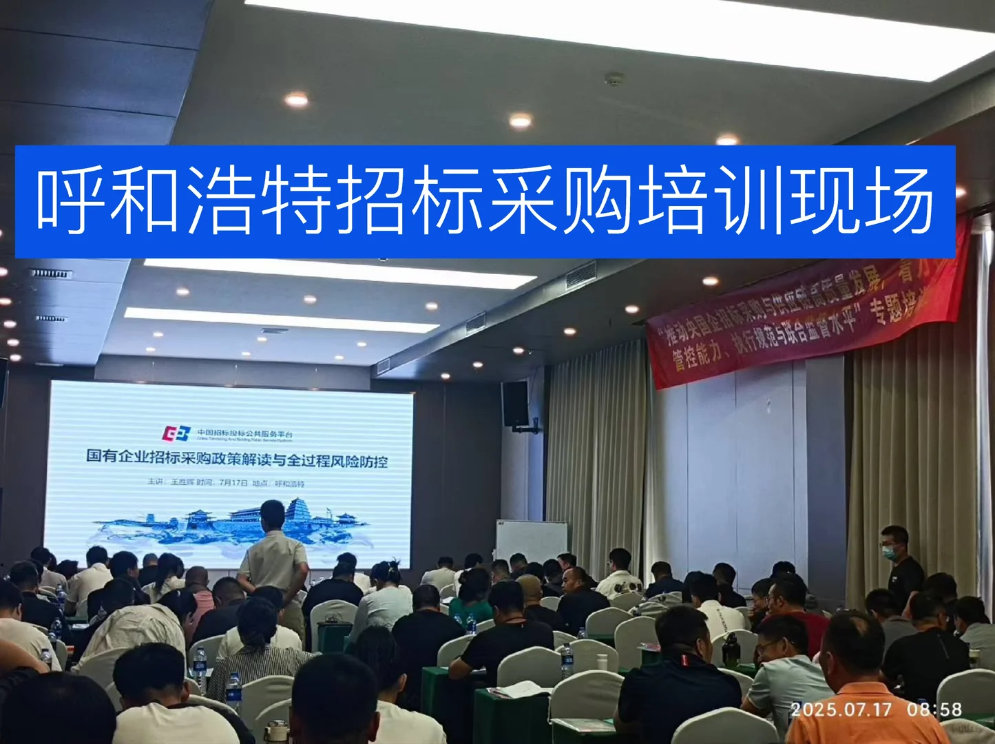 呼和浩特招标采购培训现场