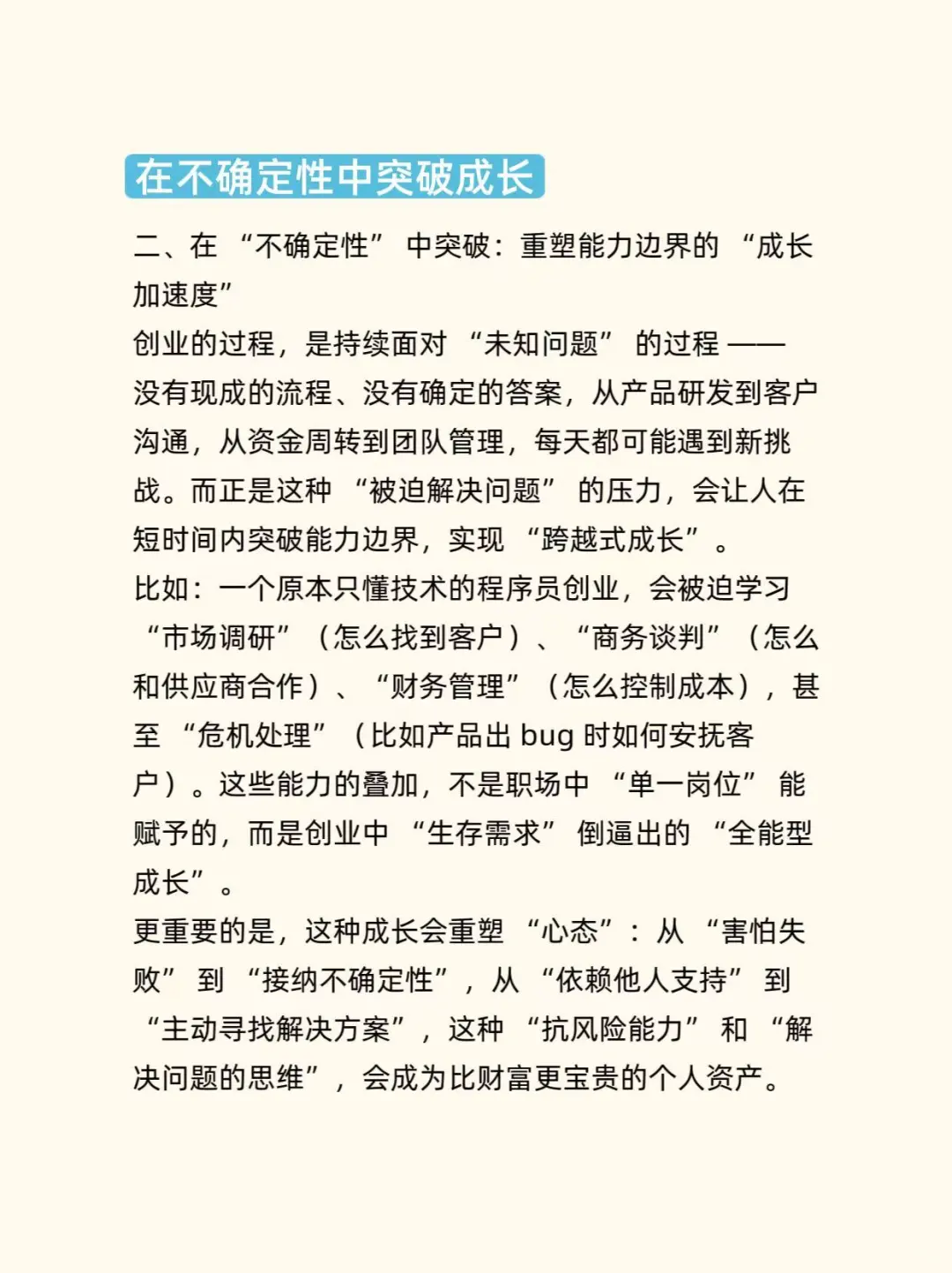 创业的四大价值