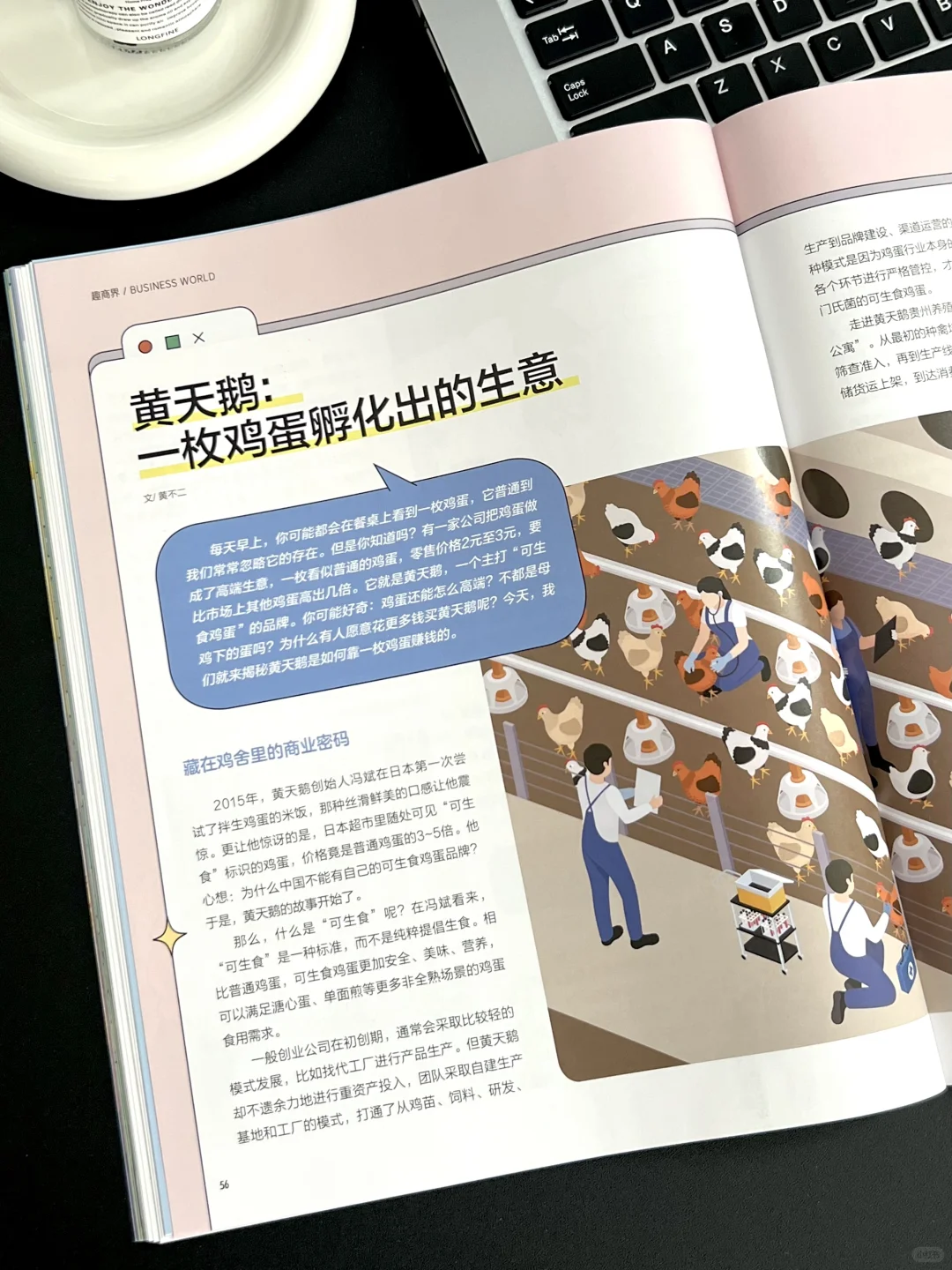 《商界少年》9月刊:给孩子介绍农场经济