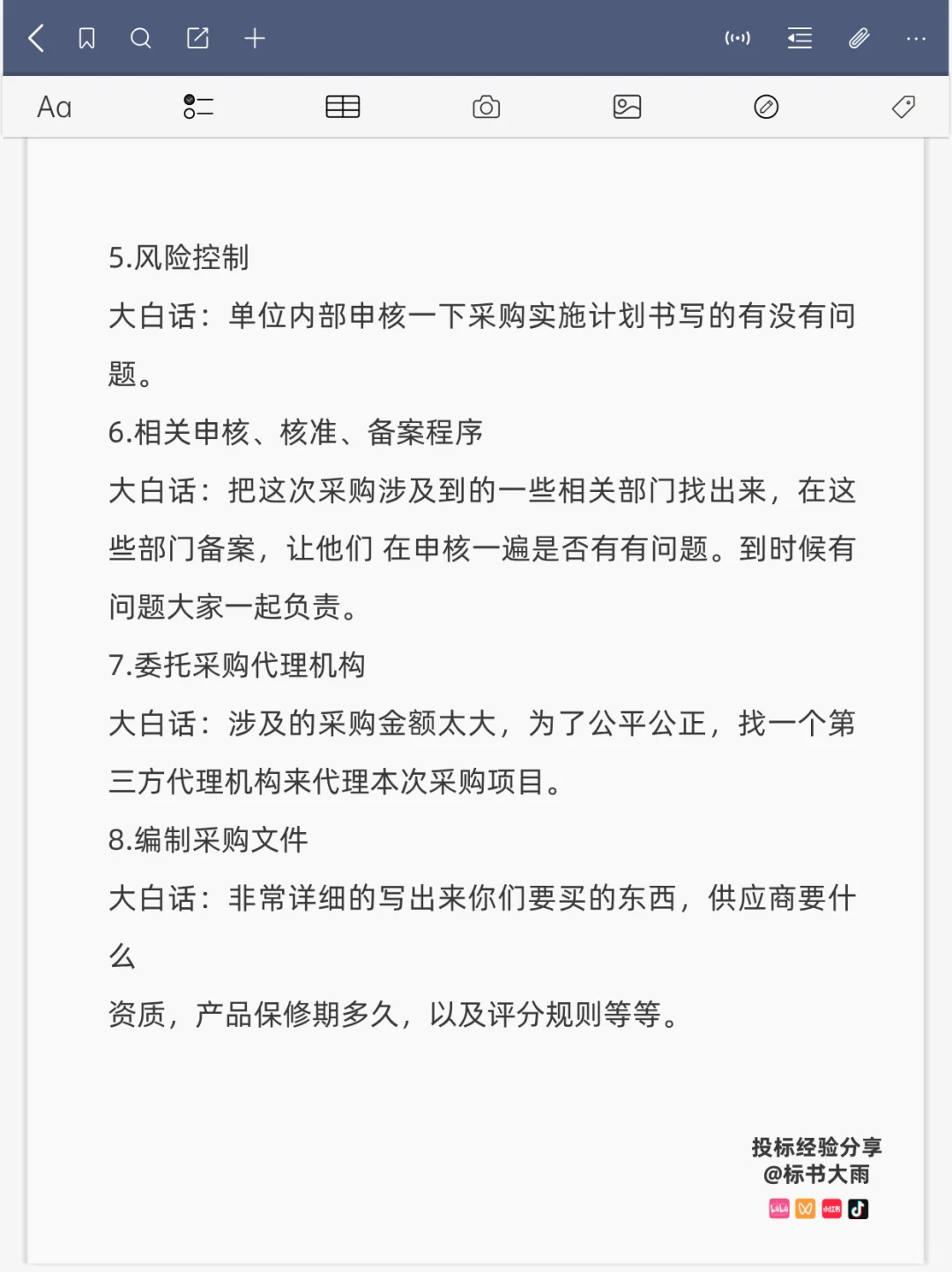 大白话解释政府采购招标18步全流程